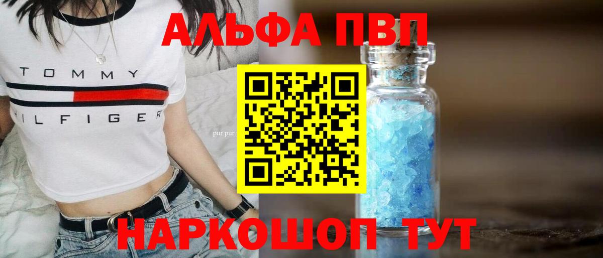 Альфа ПВП кристаллы  Вход с VPN  наркотики  APVP Соль  APVP СК КРИС  Кстово 