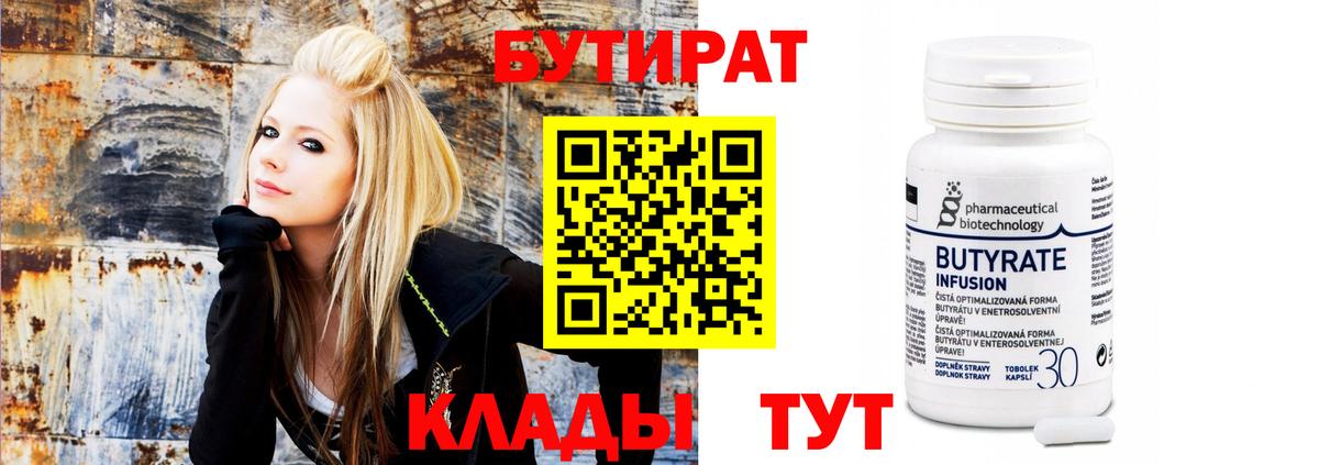 БУТИРАТ BDO  Вход с VPN  Кстово 