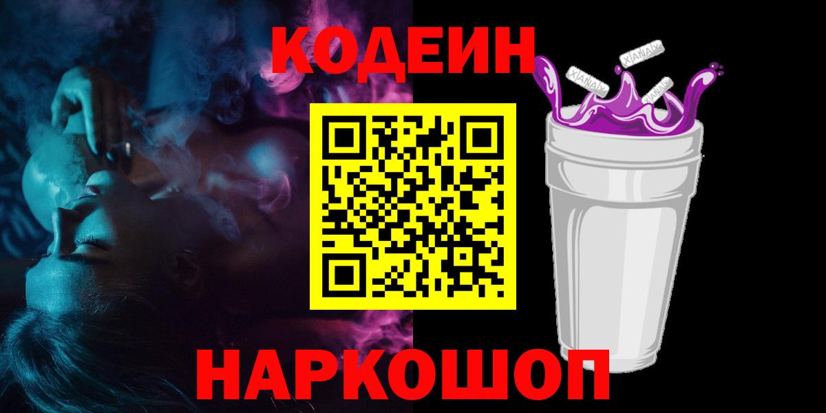 Кодеиновый сироп Lean Purple Drank Кстово