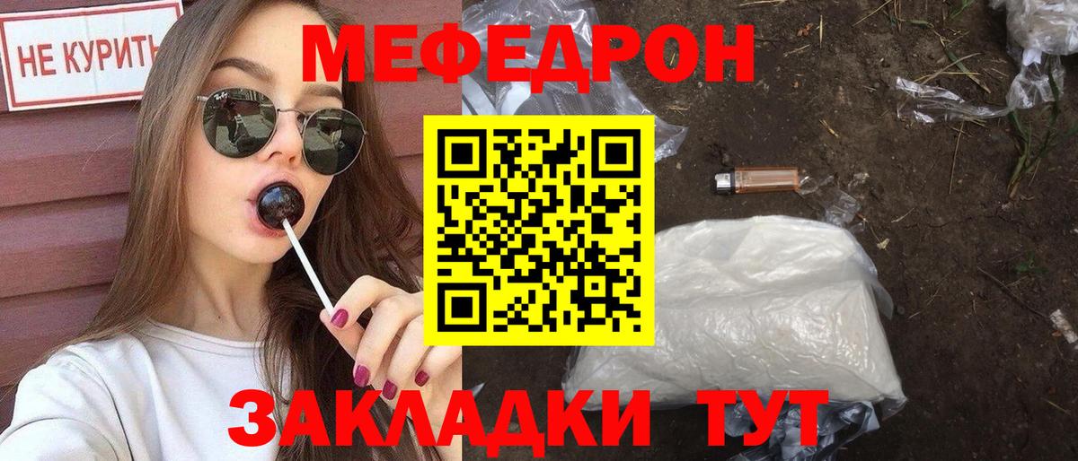 Меф мяу мяу  Кстово