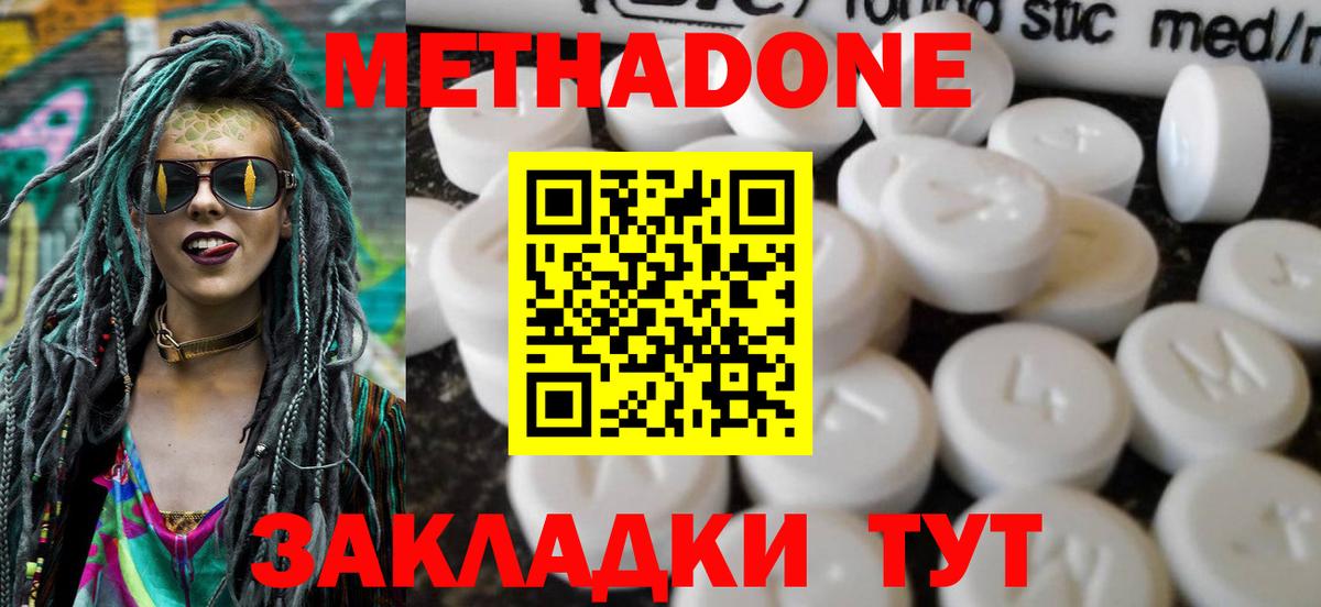 МЕТАДОН кристалл  Вход с VPN  Кстово 
